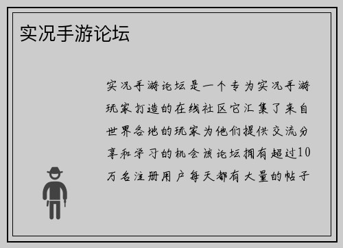 实况手游论坛